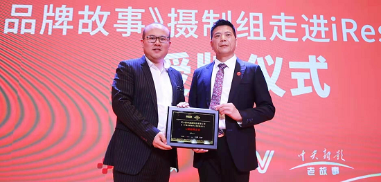 iRest艾力斯特入围《中国品牌故事》,创新成就信赖好品牌